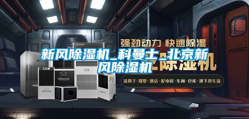 新风樱桃TV在线观看机_科曼士_北京新风樱桃TV在线观看机