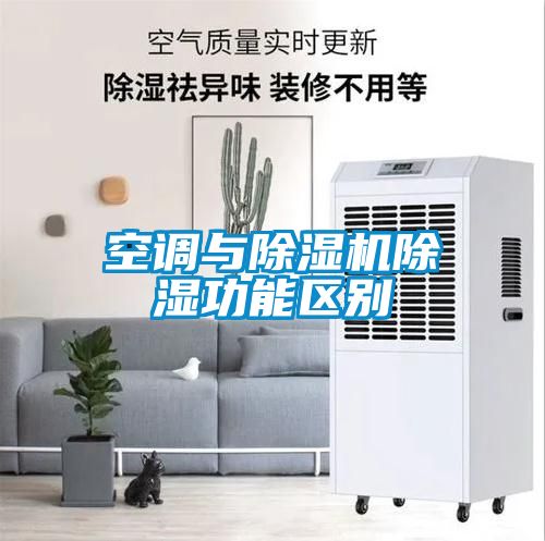 空调与樱桃TV在线观看机樱桃TV在线观看功能区别
