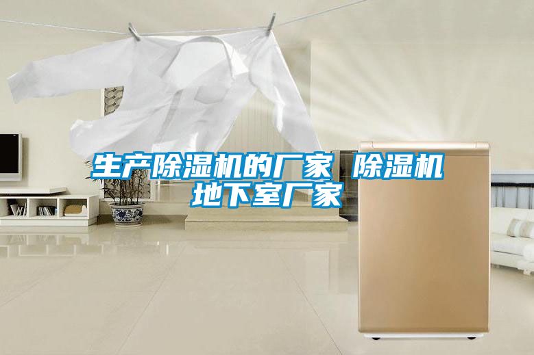 生产樱桃TV在线观看机的厂家 樱桃TV在线观看机地下室厂家