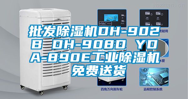 批发樱桃TV在线观看机DH-902B DH-908D YDA-890E工业樱桃TV在线观看机 免费送货