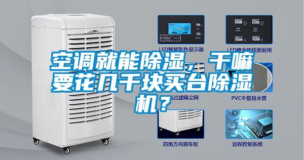 空调就能樱桃TV在线观看，干嘛要花几千块买台樱桃TV在线观看机？