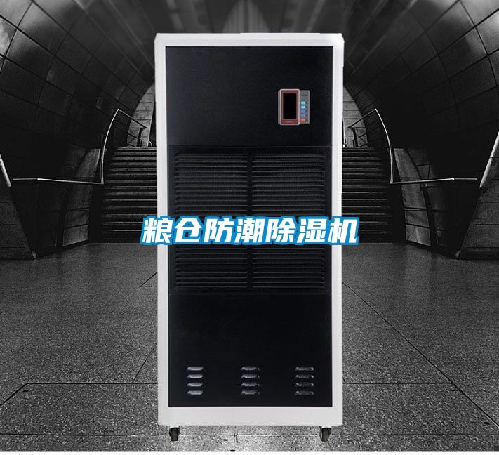 粮仓防潮樱桃TV在线观看机