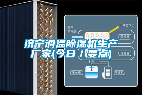 济宁调温樱桃TV在线观看机生产厂家(今日／要点)