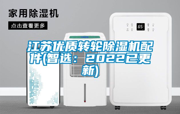江苏优质转轮樱桃TV在线观看机配件(智选：2022已更新)