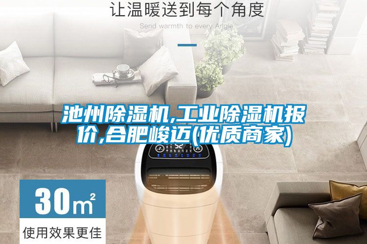 池州樱桃TV在线观看机,工业樱桃TV在线观看机报价,合肥峻迈(优质商家)