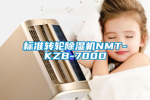 标准转轮樱桃TV在线观看机NMT-KZB-700D
