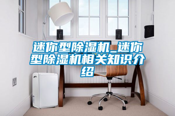 迷你型樱桃TV在线观看机_迷你型樱桃TV在线观看机相关知识介绍