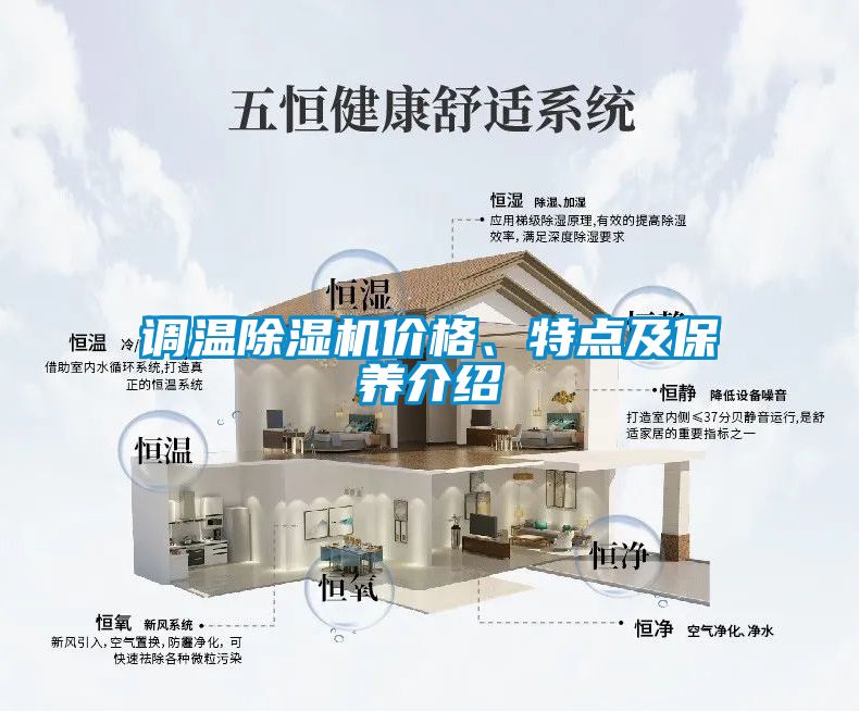调温樱桃TV在线观看机价格、特点及保养介绍
