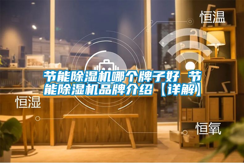 节能樱桃TV在线观看机哪个牌子好 节能樱桃TV在线观看机品牌介绍【详解】