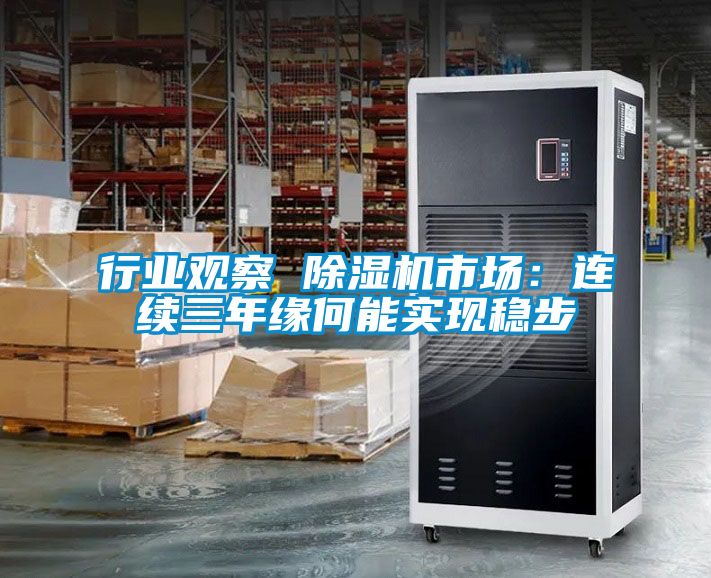 行业观察 樱桃TV在线观看机市场：连续三年缘何能实现稳步