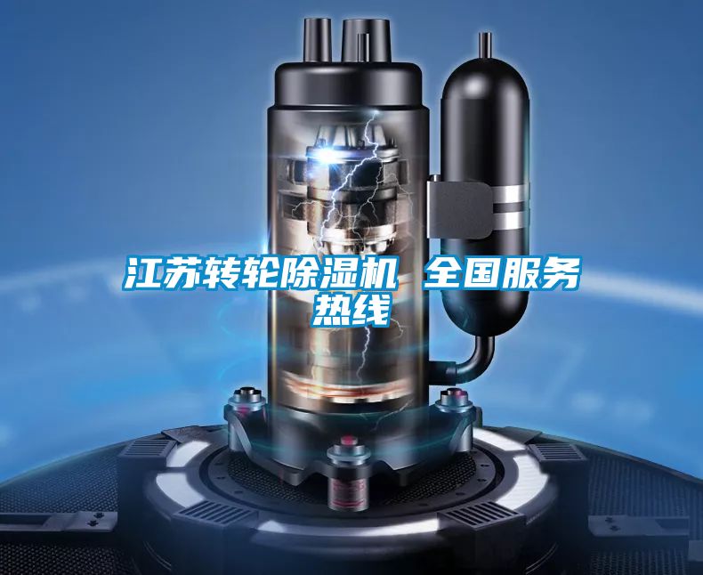 江苏转轮樱桃TV在线观看机 全国服务热线