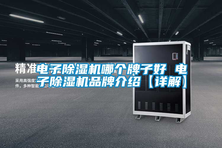 电子樱桃TV在线观看机哪个牌子好 电子樱桃TV在线观看机品牌介绍【详解】