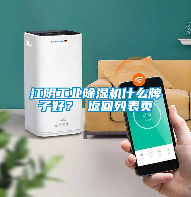 江阴工业樱桃TV在线观看机什么牌子好？ 返回列表页