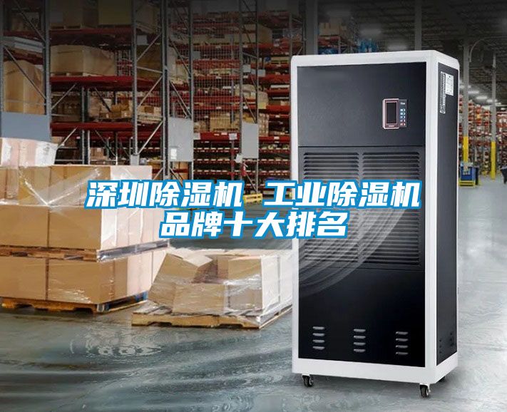 深圳樱桃TV在线观看机 工业樱桃TV在线观看机品牌十大排名