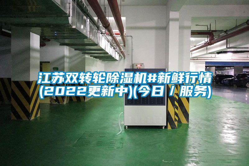 江苏双转轮樱桃TV在线观看机#新鲜行情(2022更新中)(今日／服务)