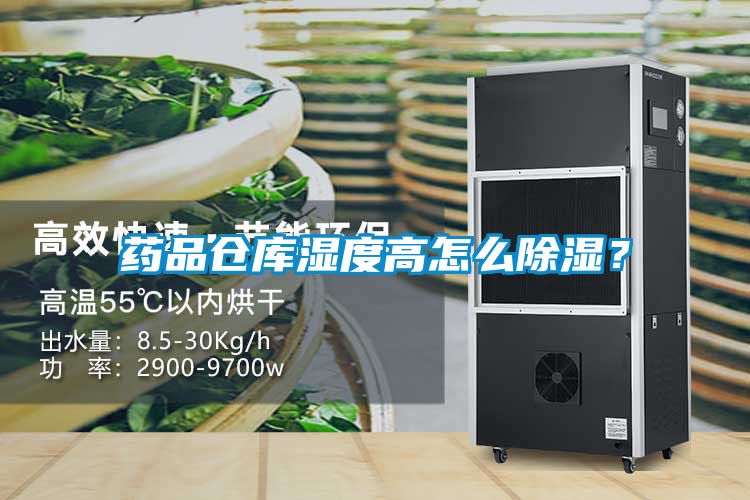药品仓库湿度高怎么樱桃TV在线观看？