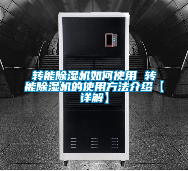 转能樱桃TV在线观看机如何使用 转能樱桃TV在线观看机的使用方法介绍【详解】