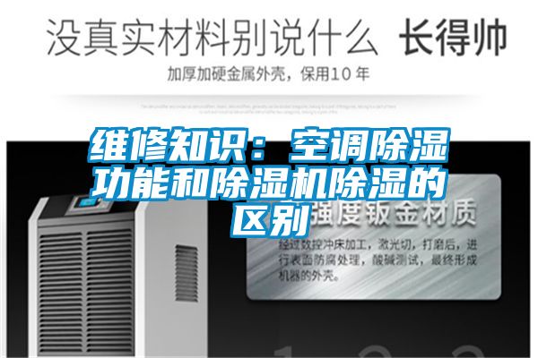 维修知识：空调樱桃TV在线观看功能和樱桃TV在线观看机樱桃TV在线观看的区别