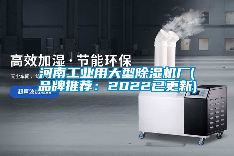 河南工业用大型樱桃TV在线观看机厂(品牌推荐：2022已更新)