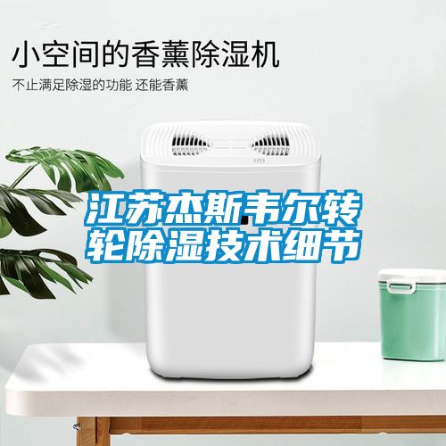 江苏杰斯韦尔转轮樱桃TV在线观看技术细节