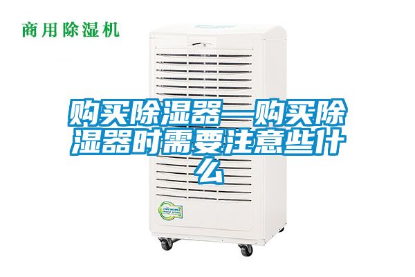 购买樱桃TV在线观看器—购买樱桃TV在线观看器时需要注意些什么