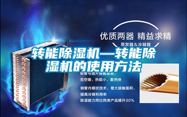 转能樱桃TV在线观看机—转能樱桃TV在线观看机的使用方法