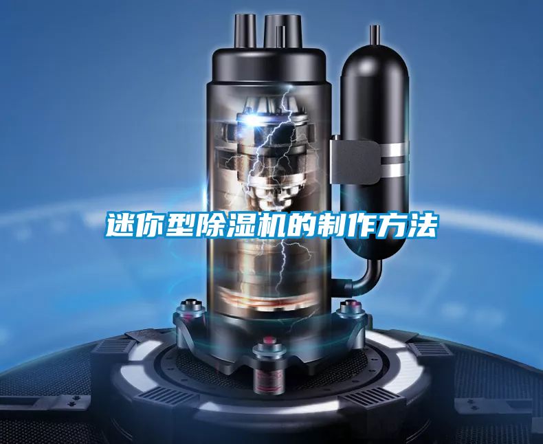 迷你型樱桃TV在线观看机的制作方法