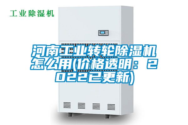 河南工业转轮樱桃TV在线观看机怎么用(价格透明：2022已更新)