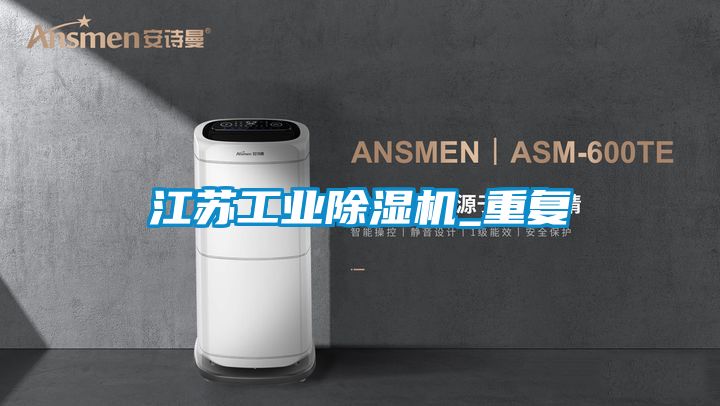 江苏工业樱桃TV在线观看机_重复