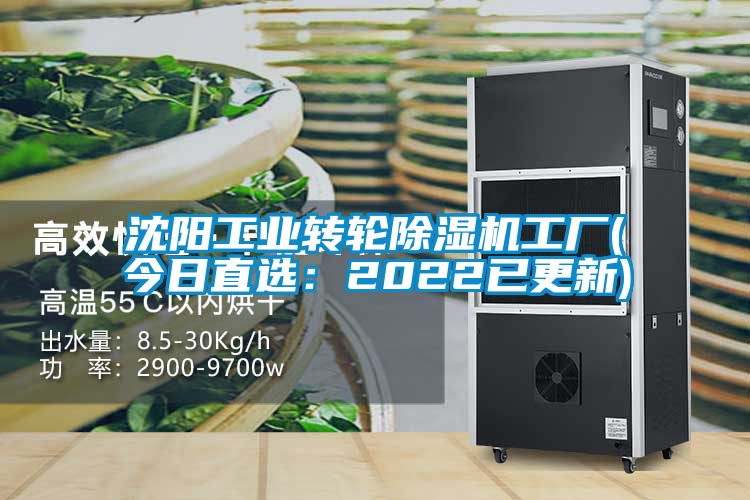 沈阳工业转轮樱桃TV在线观看机工厂(今日直选：2022已更新)