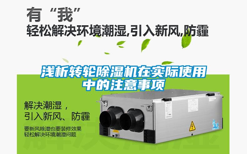 浅析转轮樱桃TV在线观看机在实际使用中的注意事项