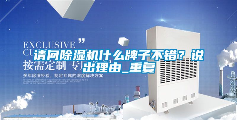 请问樱桃TV在线观看机什么牌子不错？说出理由_重复