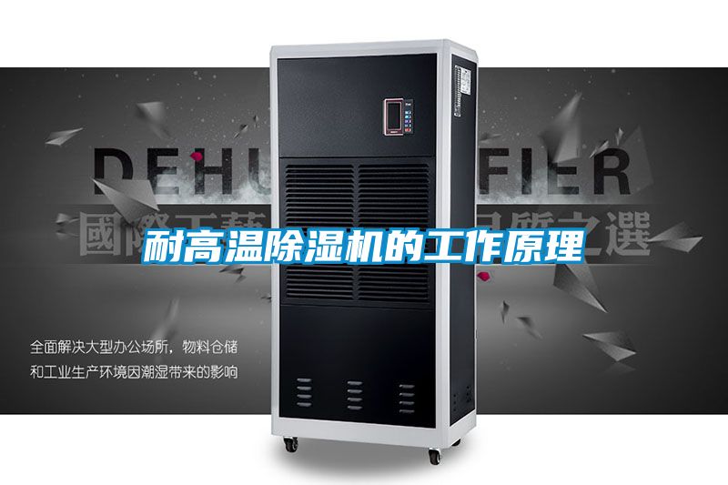 耐高温樱桃TV在线观看机的工作原理