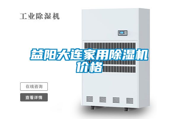 益阳大连家用樱桃TV在线观看机价格