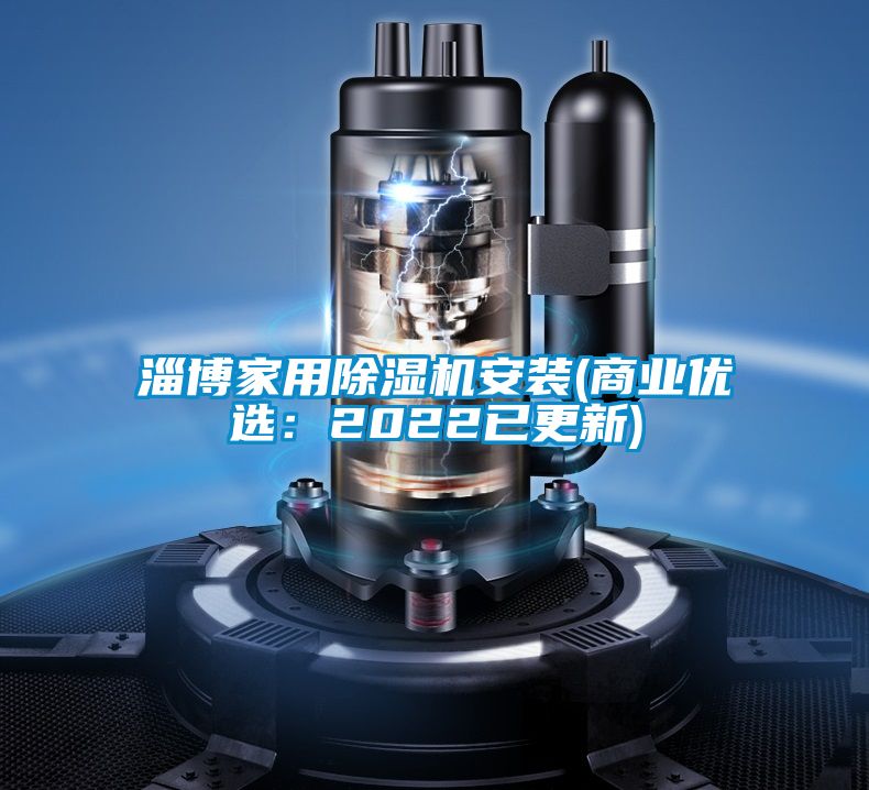 淄博家用樱桃TV在线观看机安装(商业优选：2022已更新)