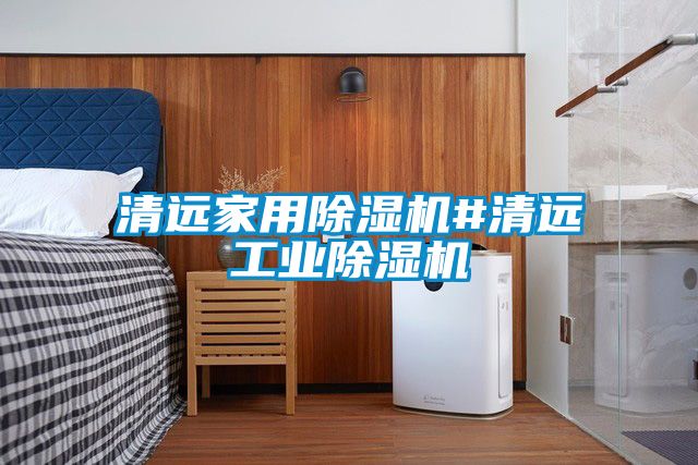清远家用樱桃TV在线观看机#清远工业樱桃TV在线观看机