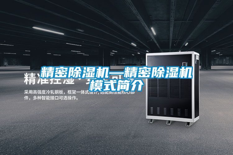精密樱桃TV在线观看机—精密樱桃TV在线观看机模式简介
