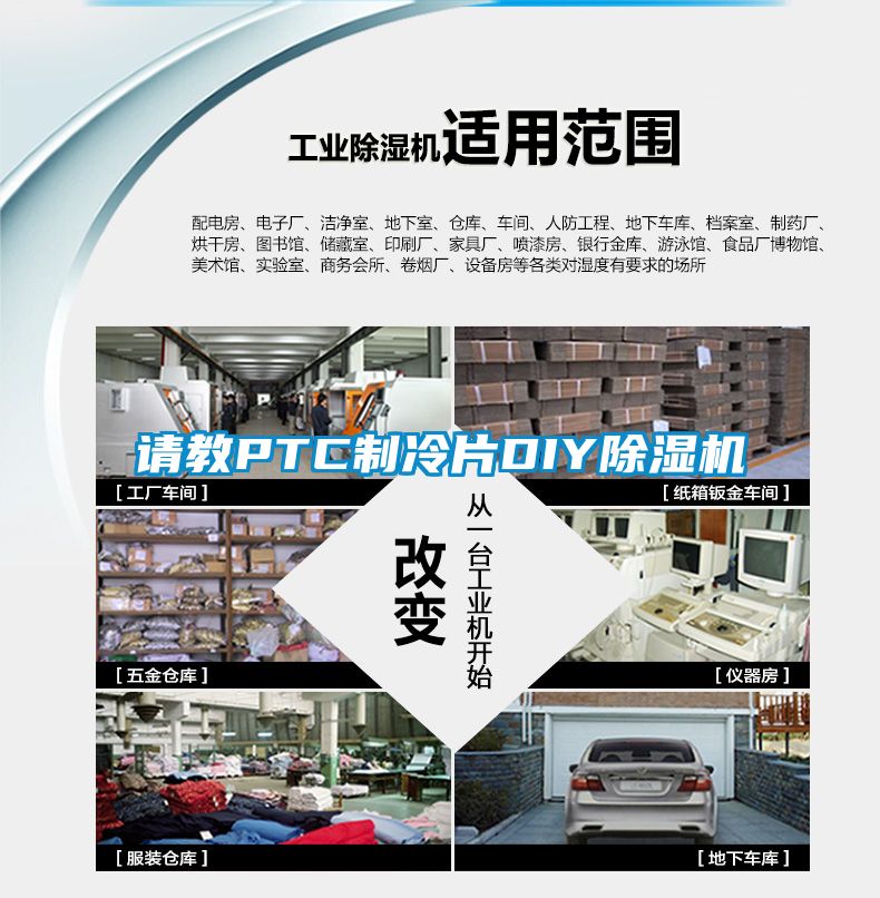 请教PTC制冷片DIY樱桃TV在线观看机