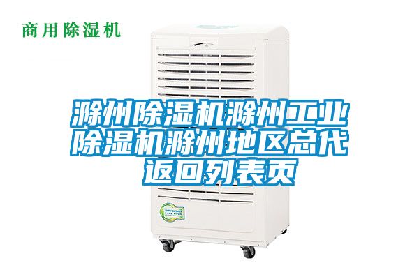 滁州樱桃TV在线观看机滁州工业樱桃TV在线观看机滁州地区总代 返回列表页
