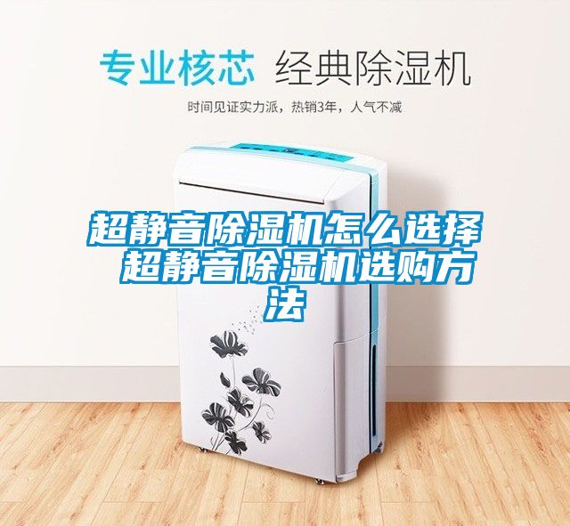 超静音樱桃TV在线观看机怎么选择 超静音樱桃TV在线观看机选购方法