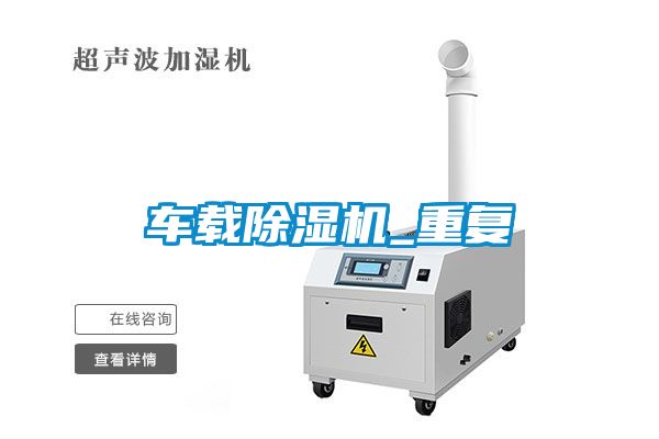 车载樱桃TV在线观看机_重复