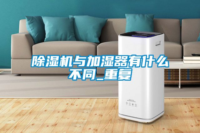樱桃TV在线观看机与加湿器有什么不同_重复