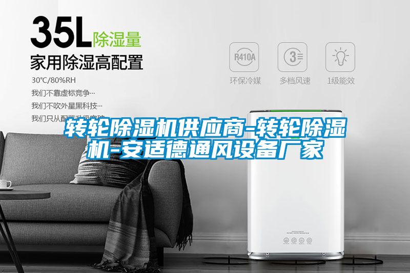 转轮樱桃TV在线观看机供应商-转轮樱桃TV在线观看机-安适德通风设备厂家