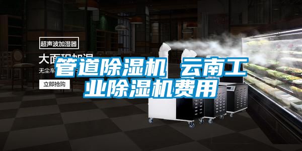 管道樱桃TV在线观看机 云南工业樱桃TV在线观看机费用