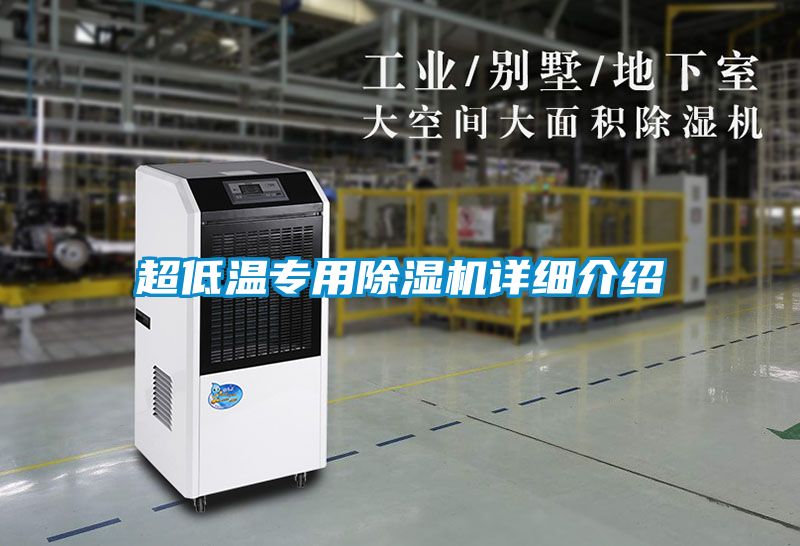 超低温专用樱桃TV在线观看机详细介绍