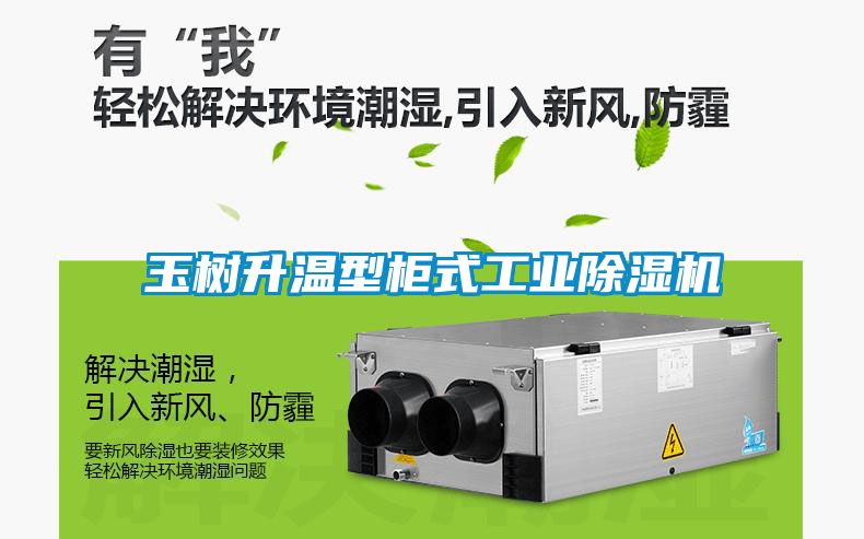 玉树升温型柜式工业樱桃TV在线观看机