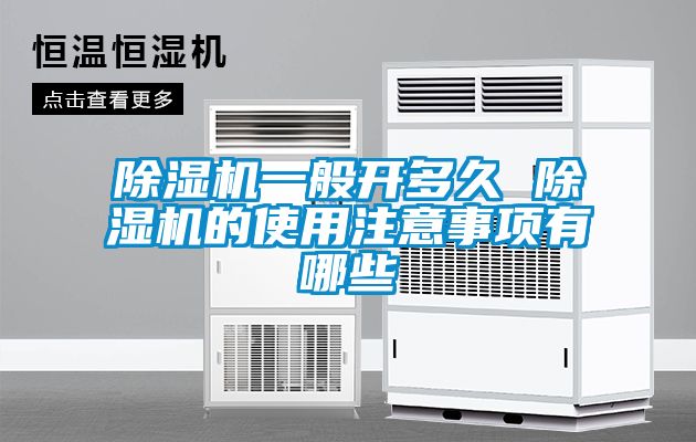 樱桃TV在线观看机一般开多久 樱桃TV在线观看机的使用注意事项有哪些