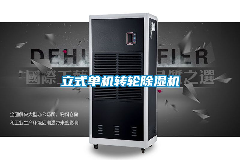 立式单机转轮樱桃TV在线观看机