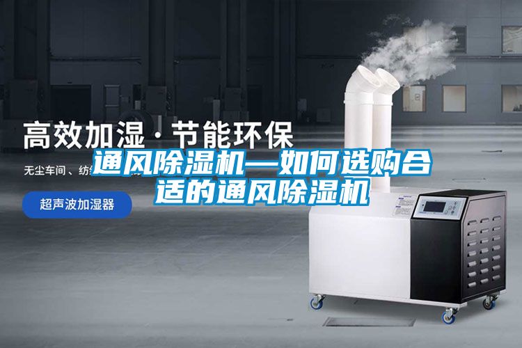 通风樱桃TV在线观看机—如何选购合适的通风樱桃TV在线观看机