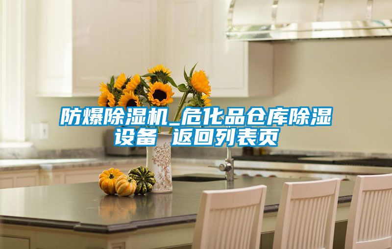 防爆樱桃TV在线观看机_危化品仓库樱桃TV在线观看设备 返回列表页